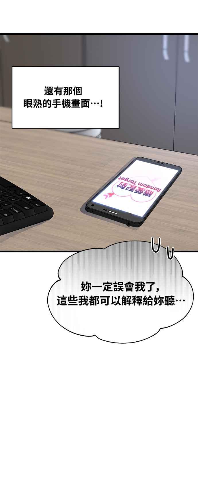 《恋爱配对： Random Target》第14话 第4页