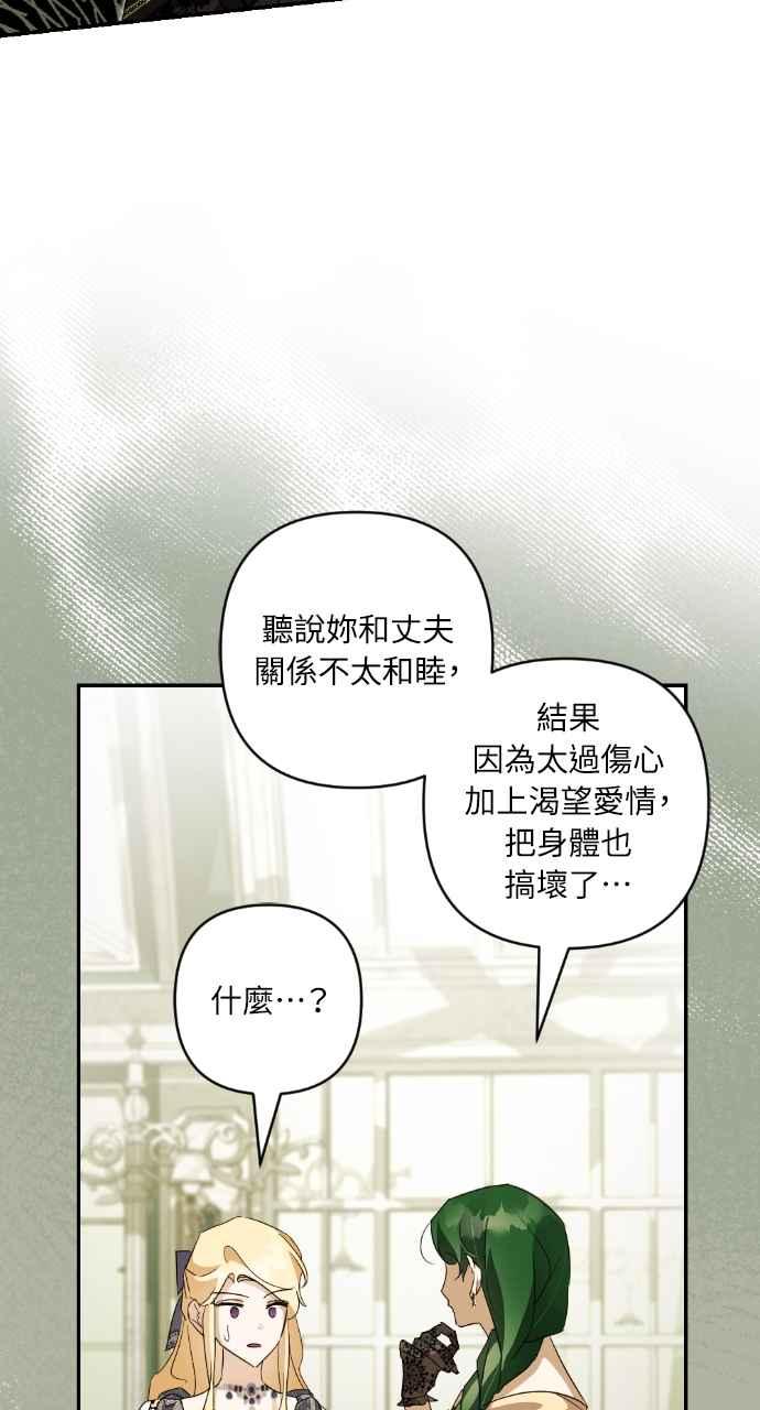 《恶女有个帅老公》第14话 第26页