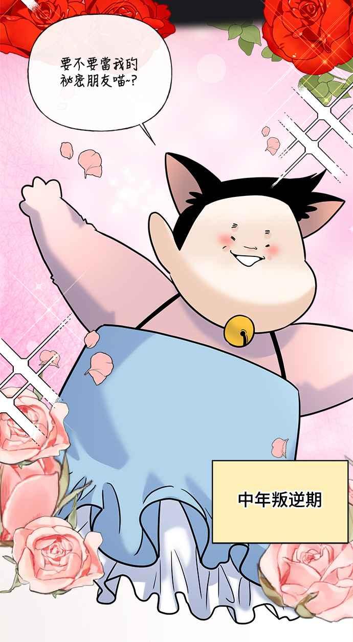 《恋爱配对： Random Target》第14话 第24页