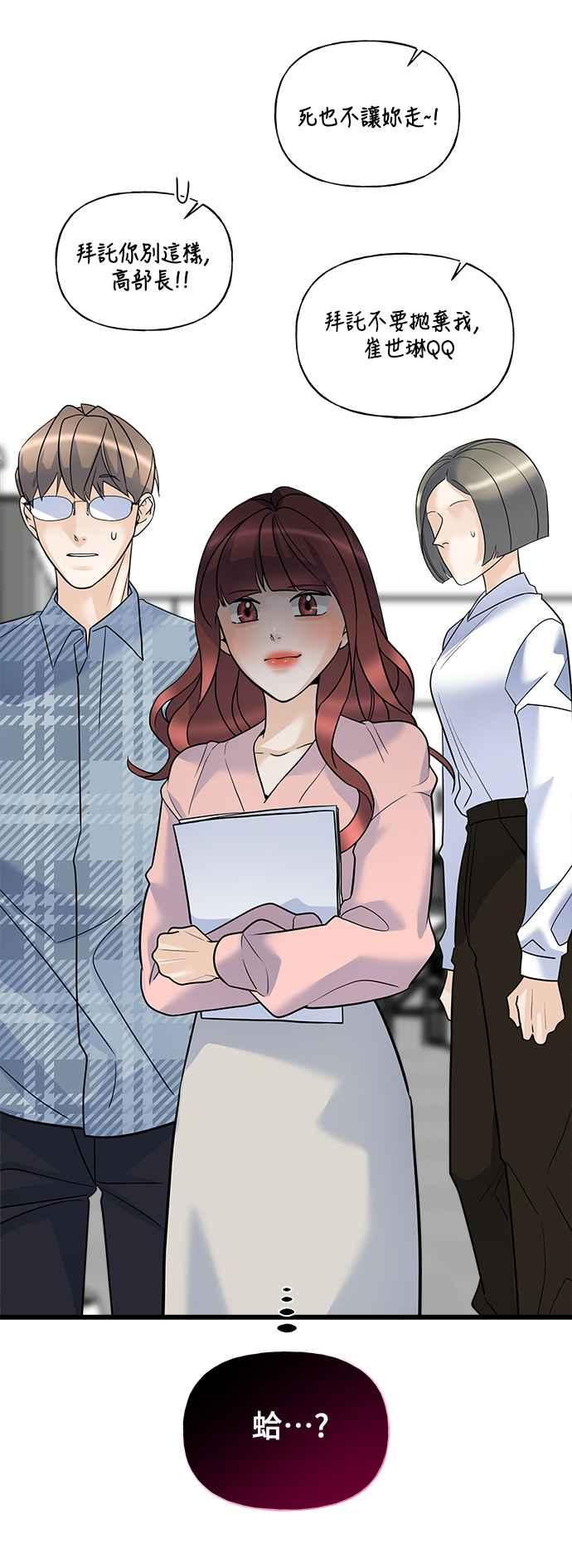 《恋爱配对： Random Target》第14话 第14页