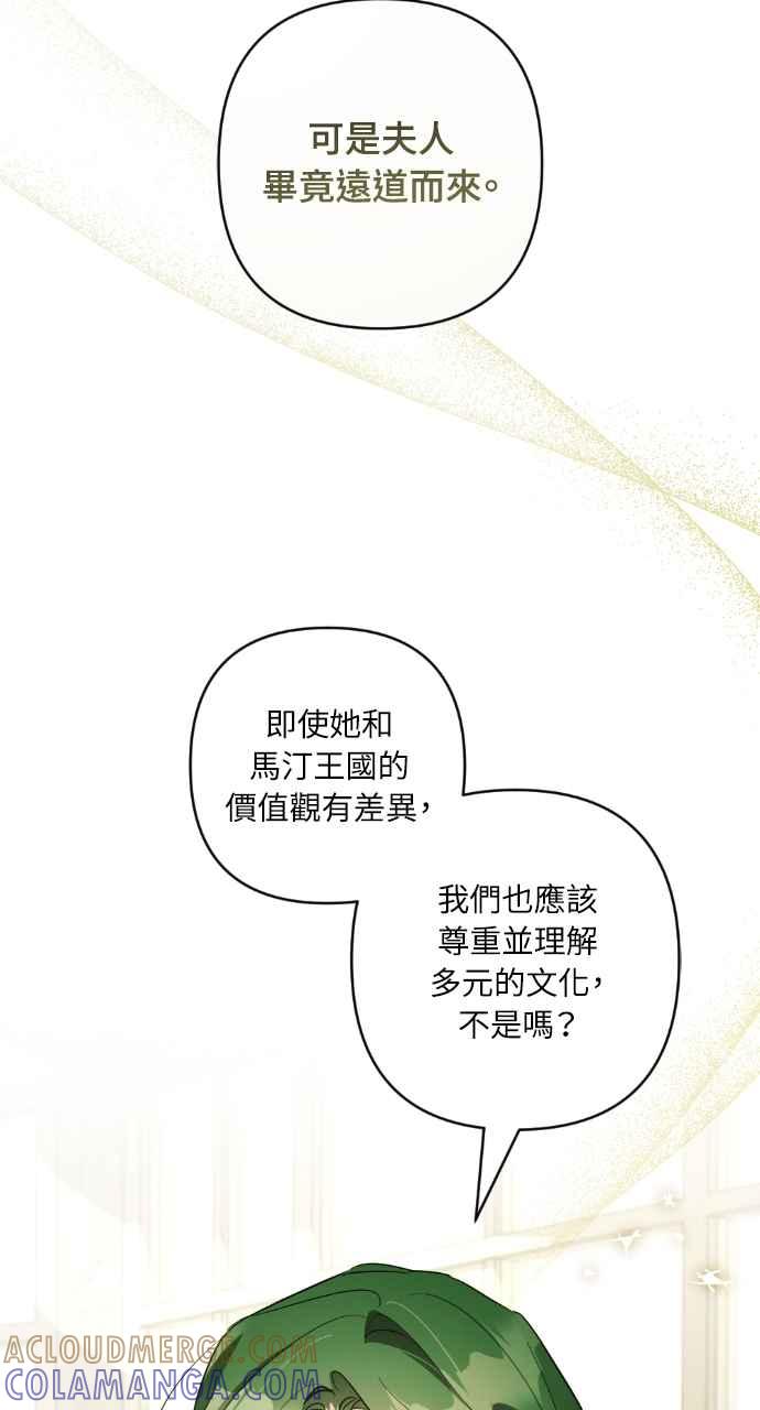 《恶女有个帅老公》第14话 第19页