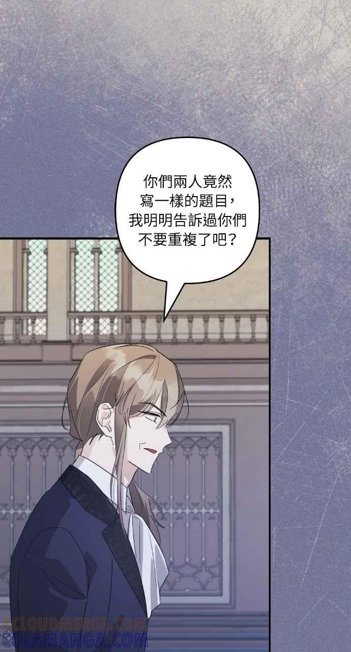 《恶女有个帅老公》第14话 第82页