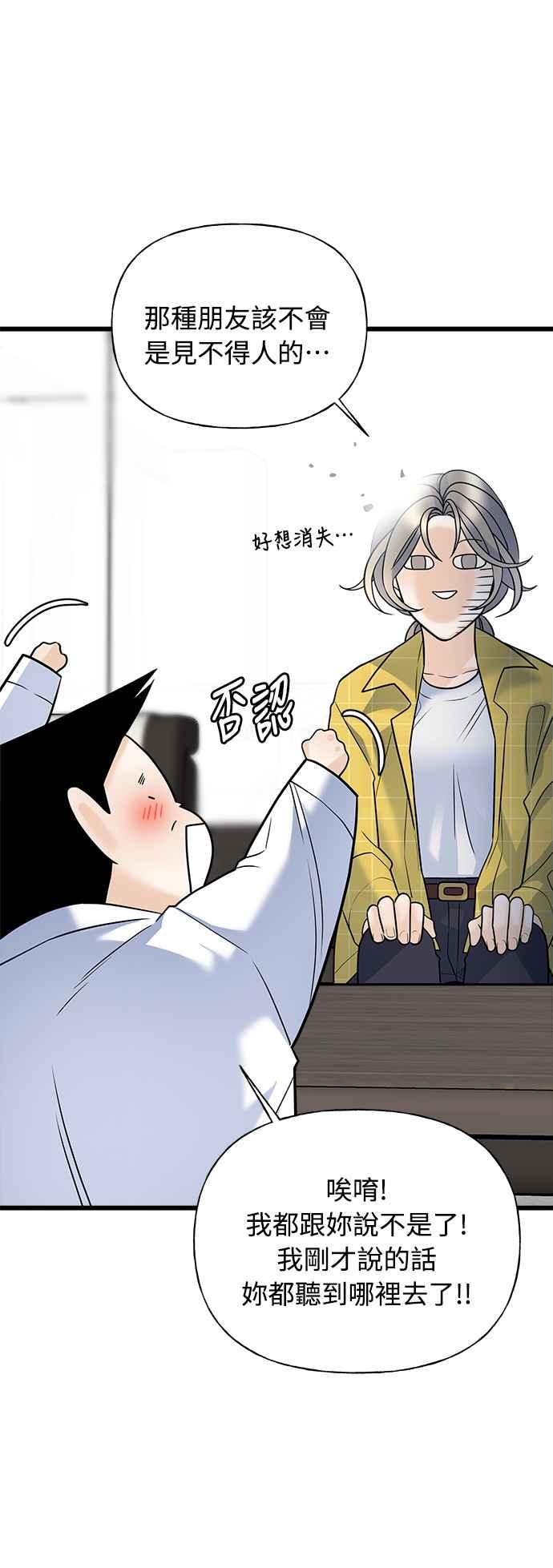 《恋爱配对： Random Target》第14话 第58页