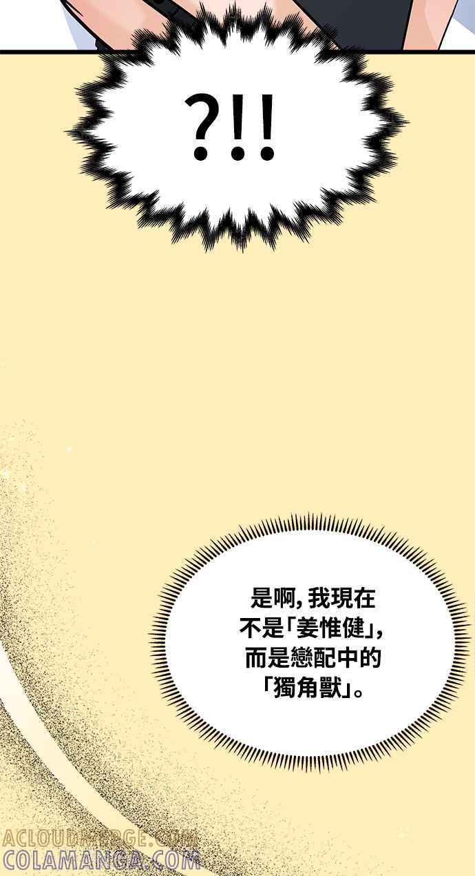 《恋爱配对： Random Target》第14话 第41页