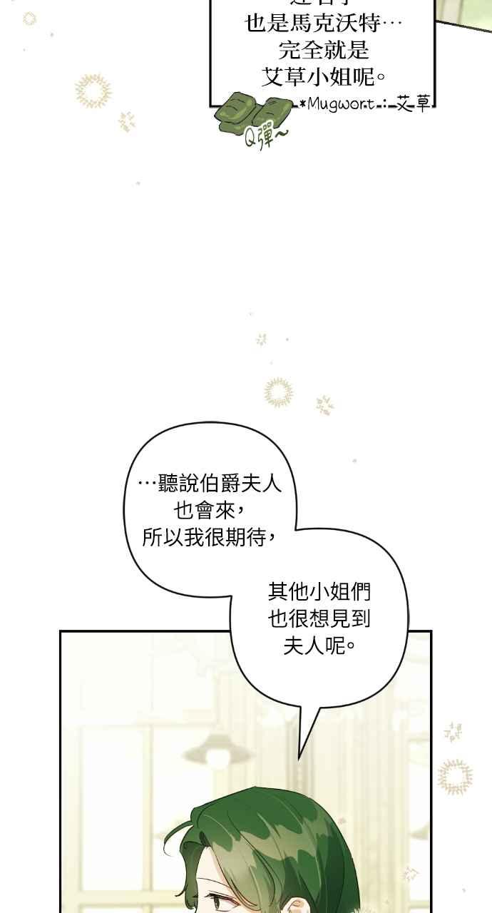 《恶女有个帅老公》第14话 第5页