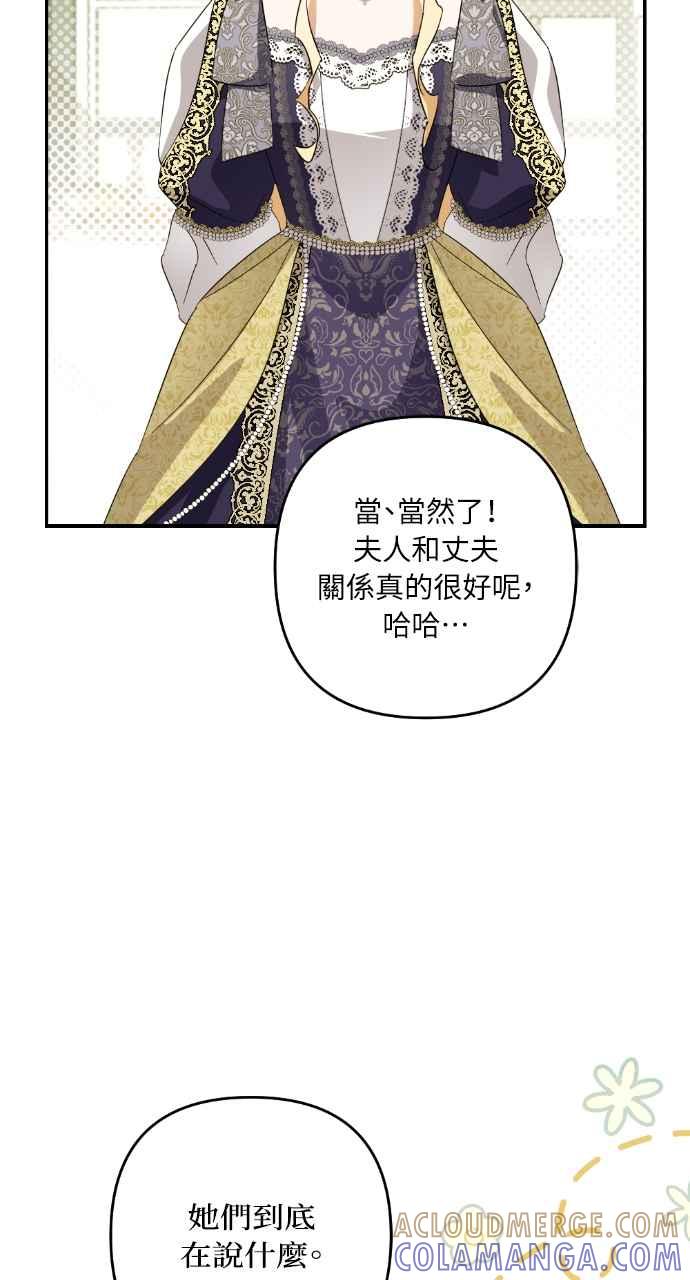 《恶女有个帅老公》第14话 第58页