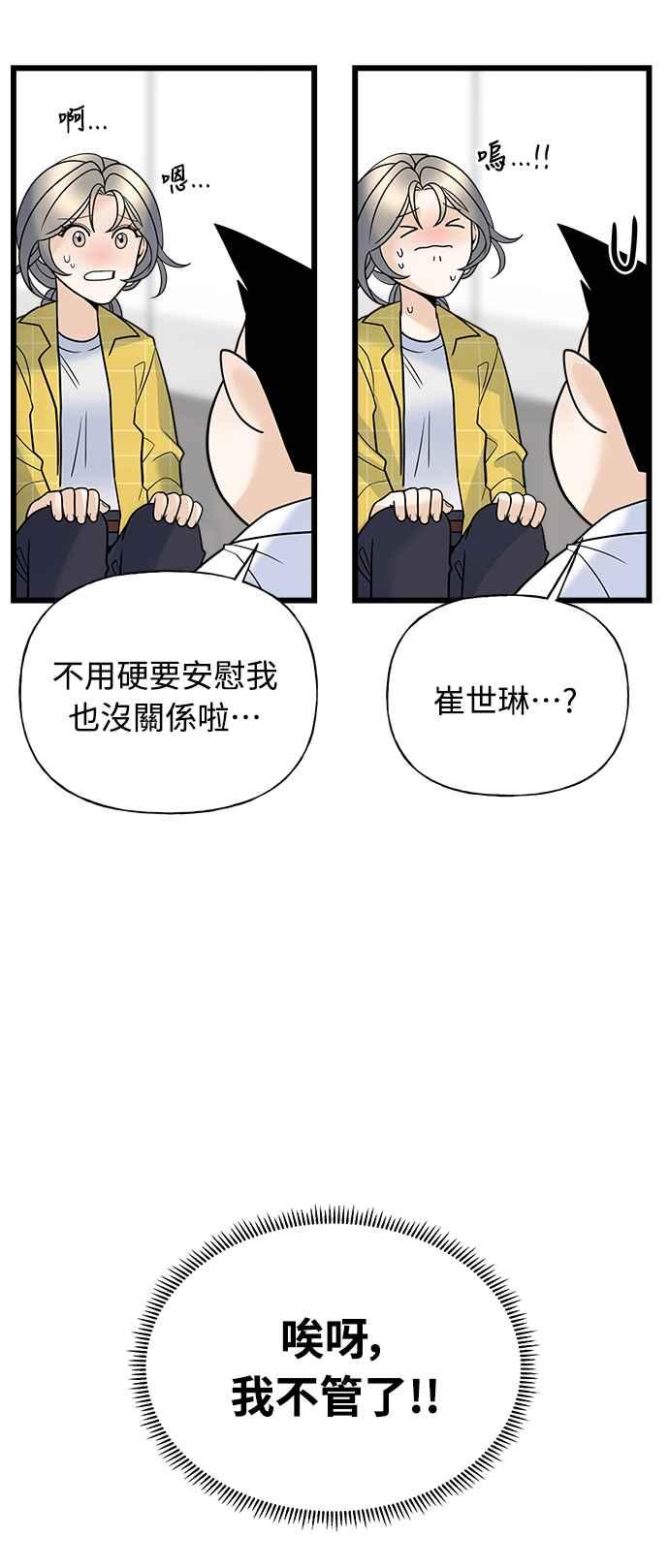 《恋爱配对： Random Target》第14话 第72页