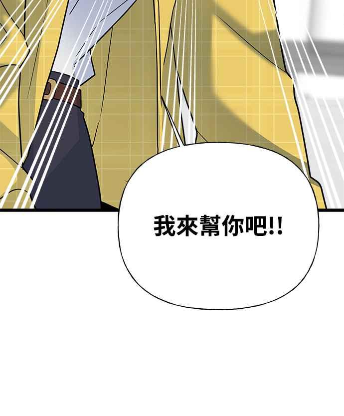 《恋爱配对： Random Target》第14话 第74页