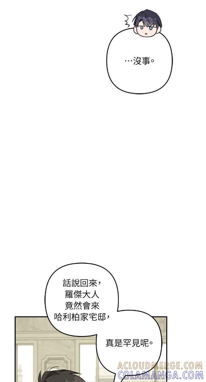 《恶女有个帅老公》第14话 第61页