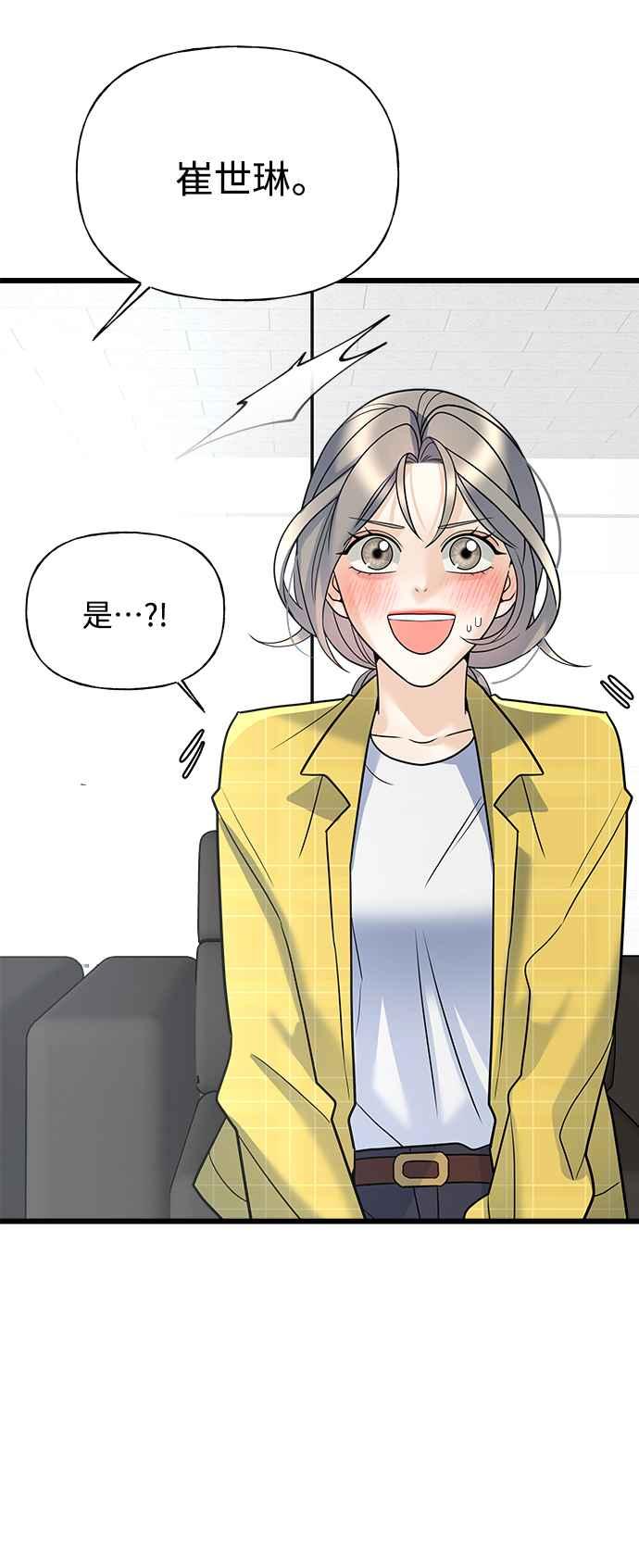《恋爱配对： Random Target》第14话 第20页
