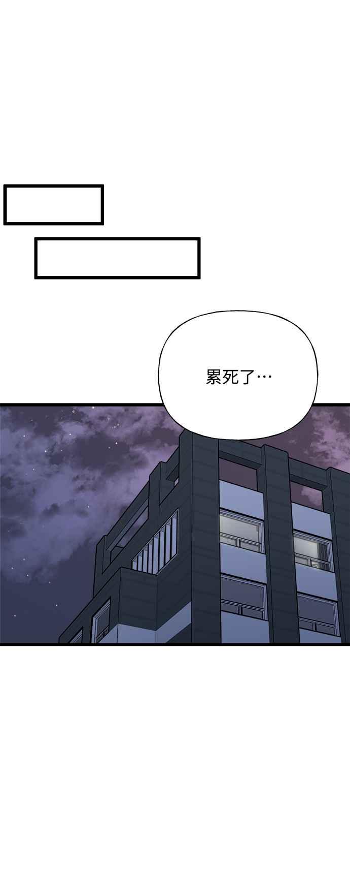《恋爱配对： Random Target》第14话 第94页