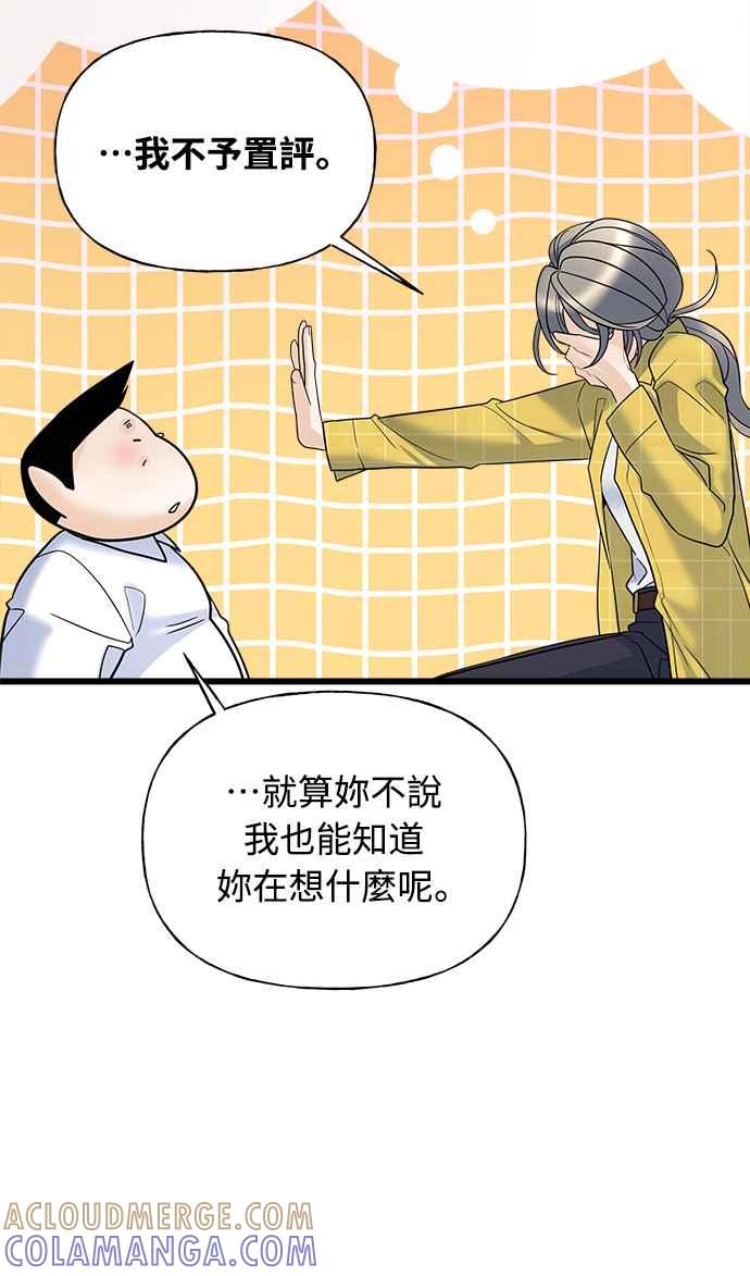 《恋爱配对： Random Target》第14话 第25页