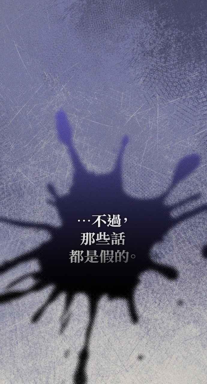 《恶女有个帅老公》第14话 第80页