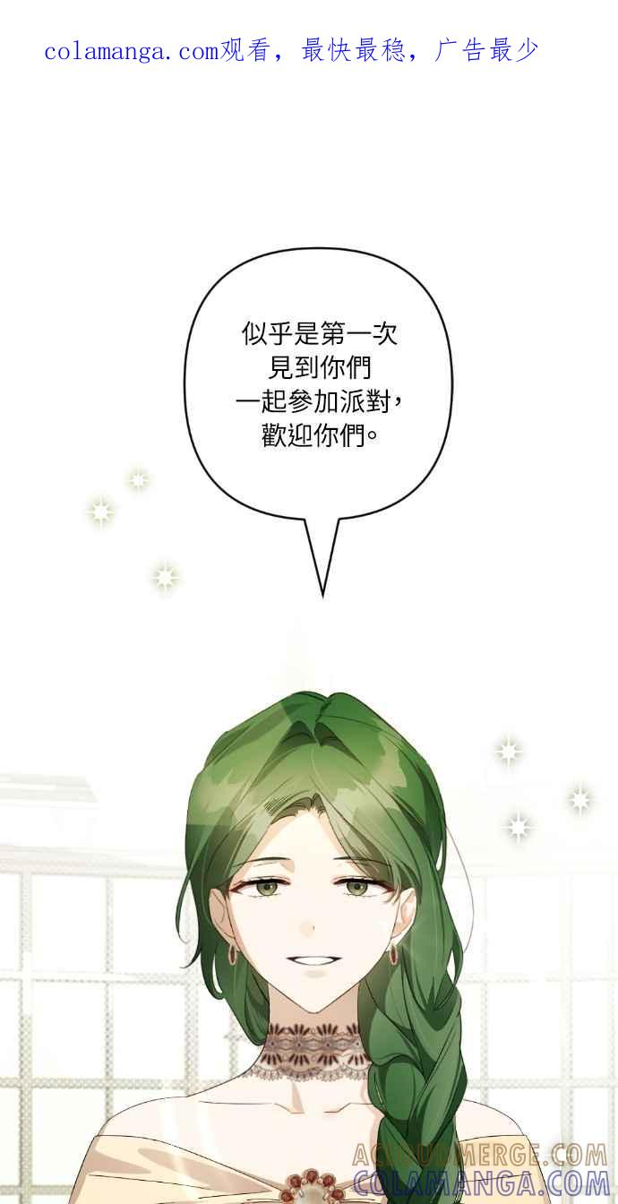 《恶女有个帅老公》第14话 第1页