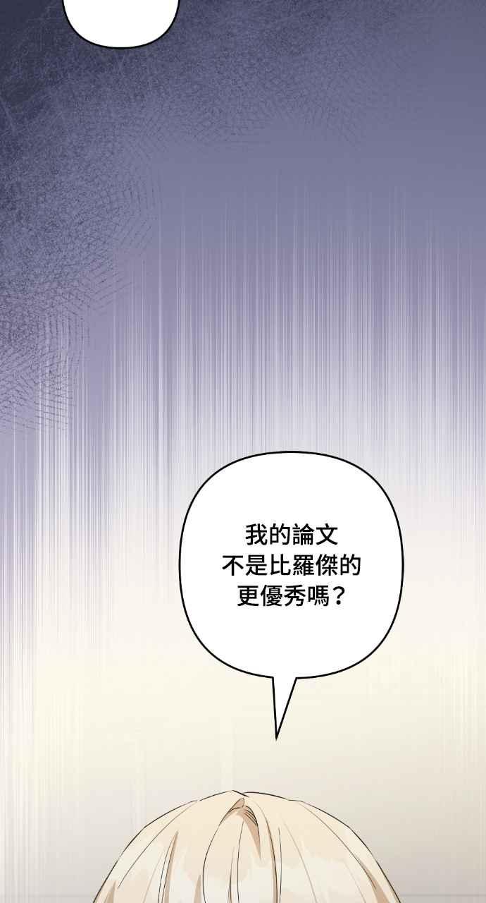 《恶女有个帅老公》第14话 第84页