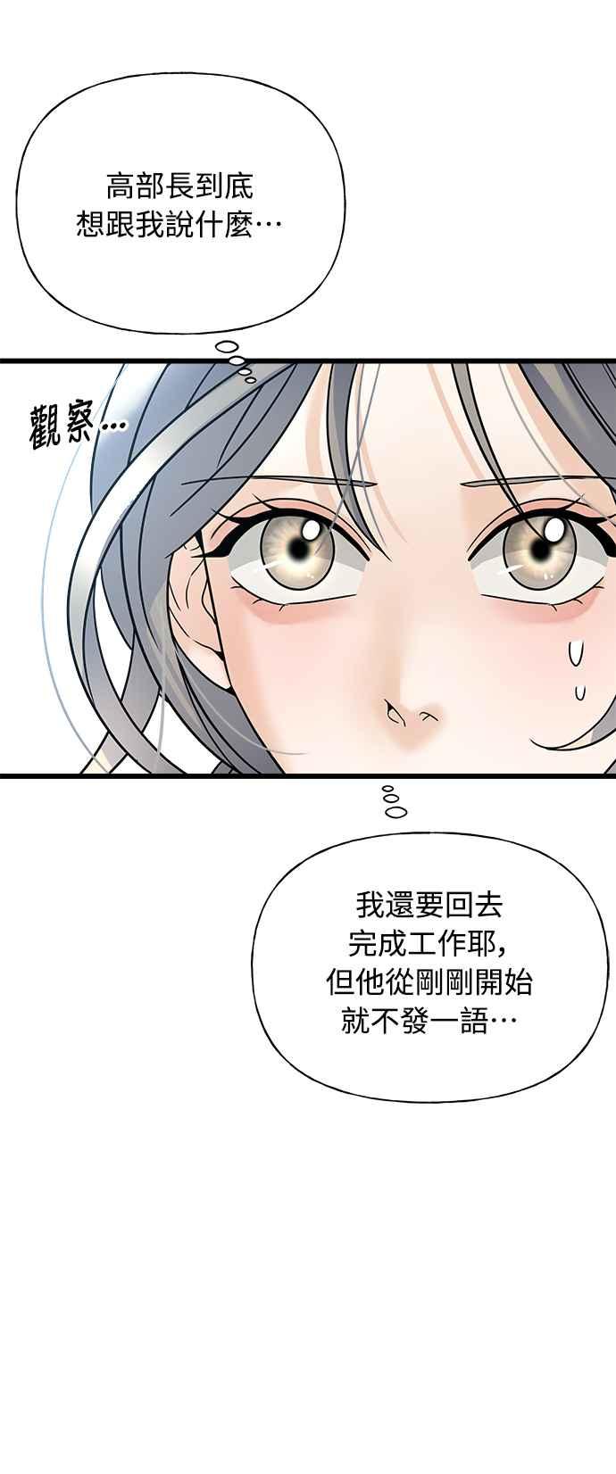 《恋爱配对： Random Target》第14话 第19页