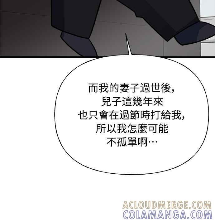 《恋爱配对： Random Target》第14话 第61页