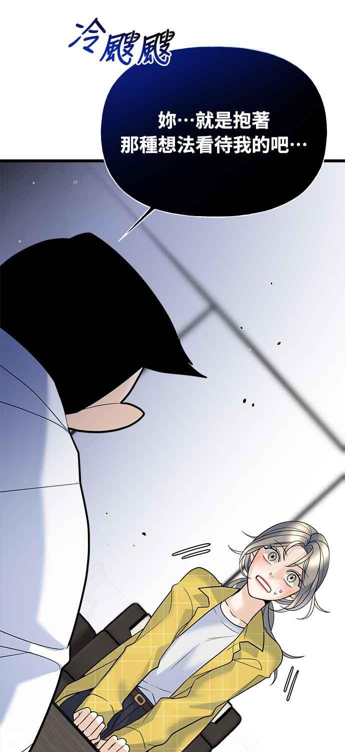 《恋爱配对： Random Target》第14话 第26页