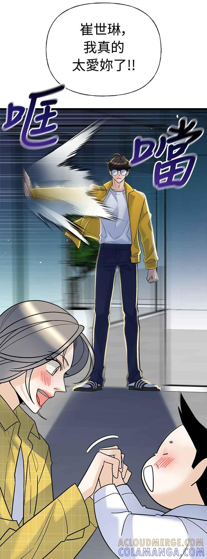 《恋爱配对： Random Target》第14话 第81页