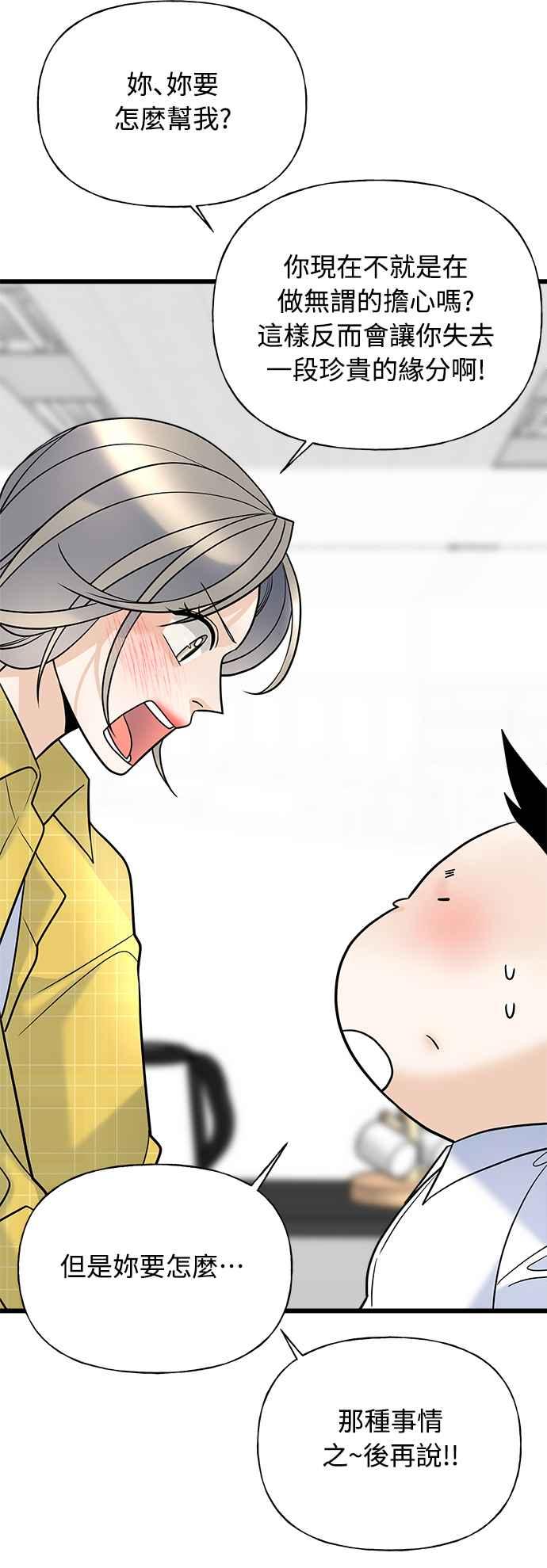 《恋爱配对： Random Target》第14话 第76页