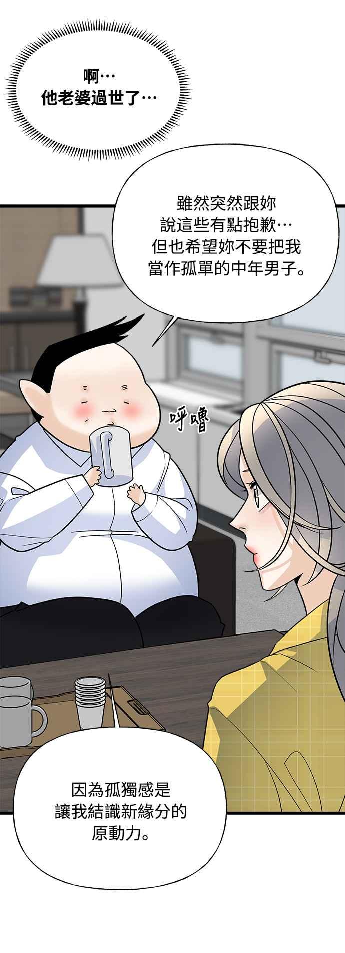 《恋爱配对： Random Target》第14话 第63页