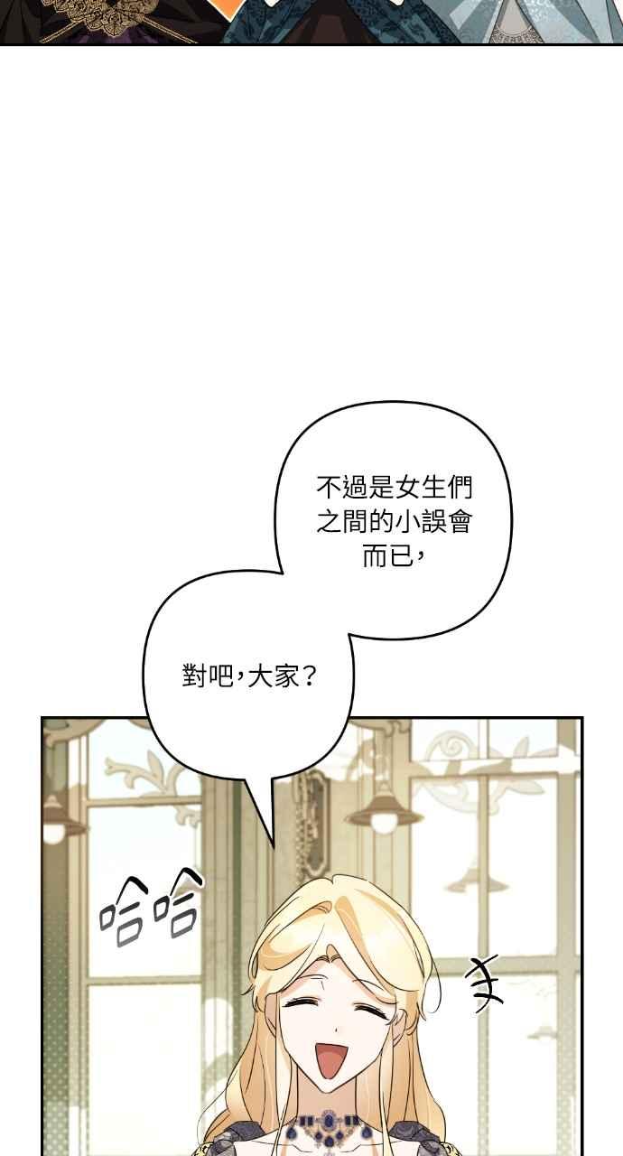 《恶女有个帅老公》第14话 第57页