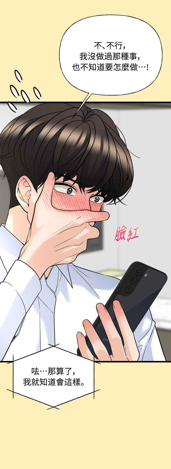 《恋爱配对： Random Target》第14话 第39页