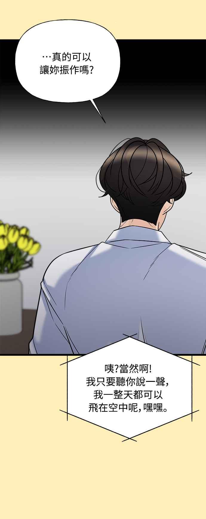 《恋爱配对： Random Target》第14话 第44页