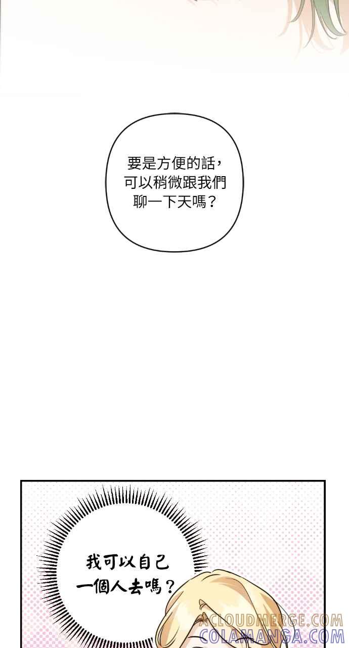 《恶女有个帅老公》第14话 第7页