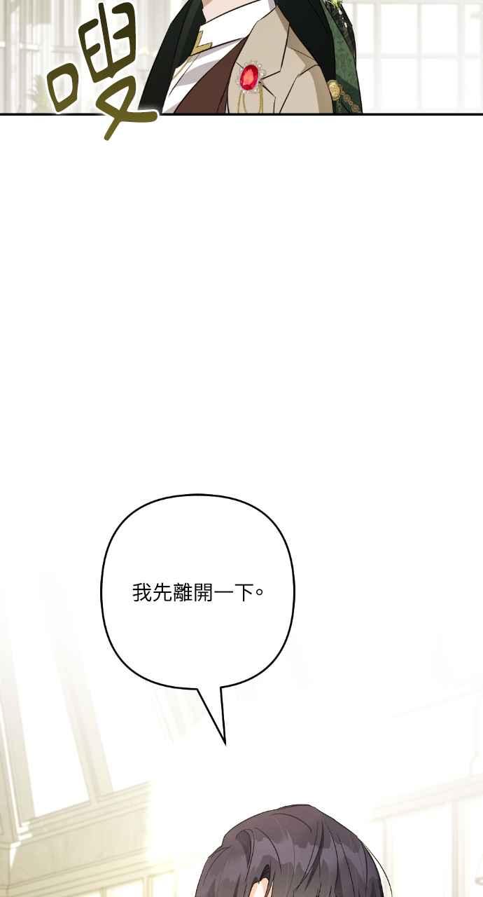 《恶女有个帅老公》第14话 第69页