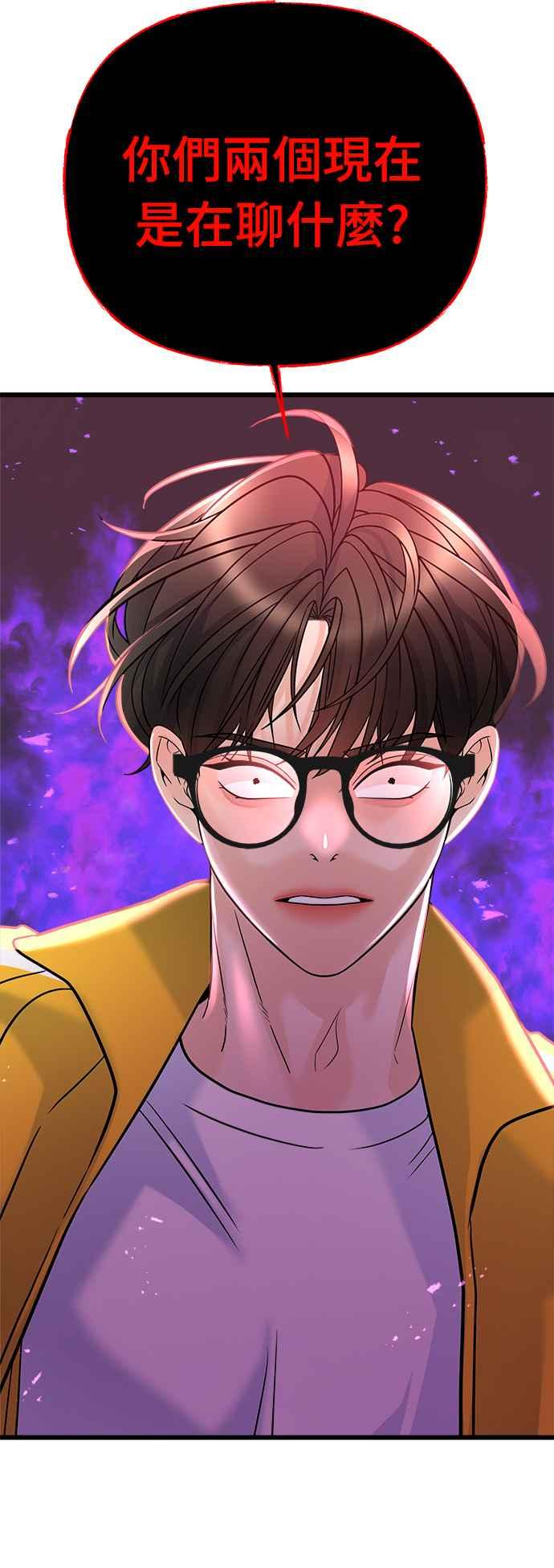 《恋爱配对： Random Target》第14话 第84页
