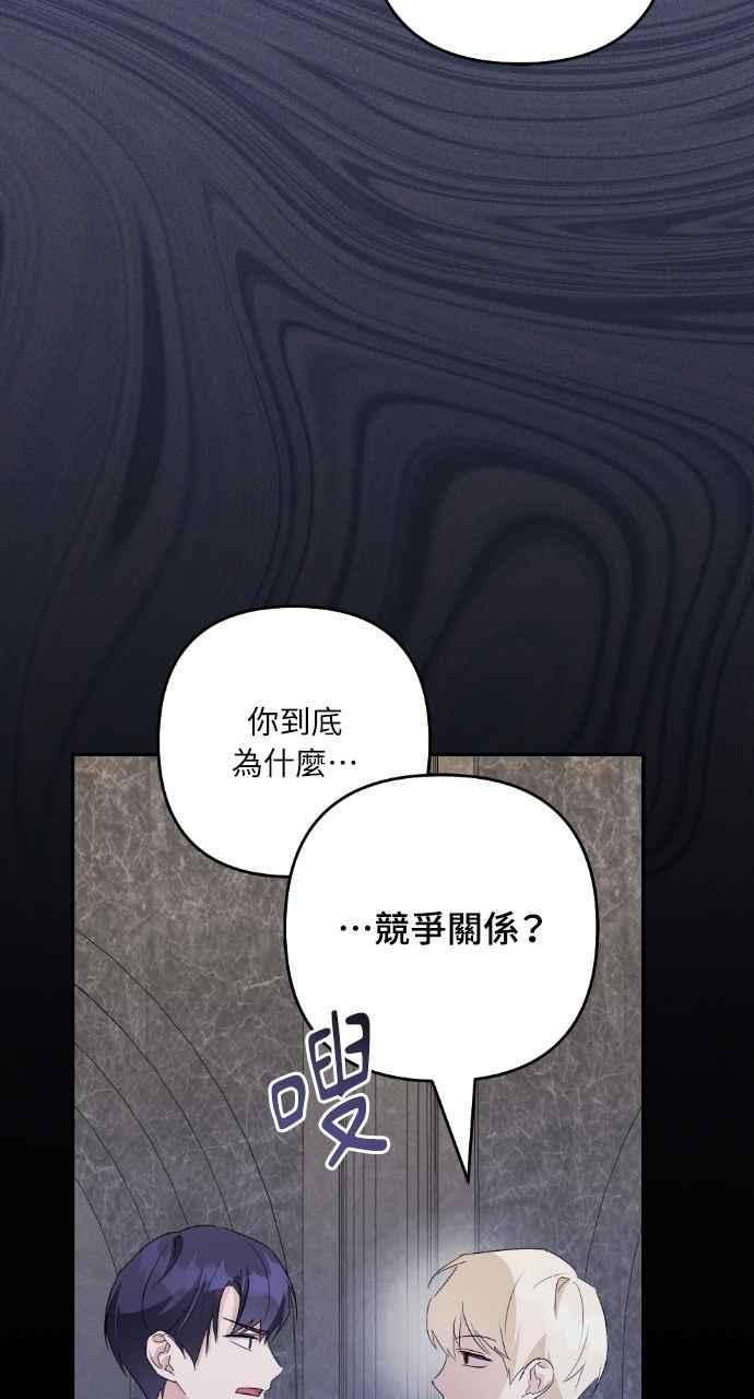 《恶女有个帅老公》第14话 第90页