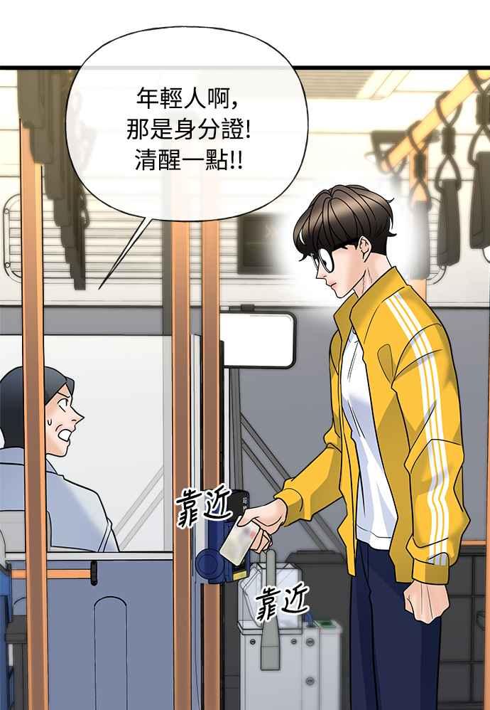 《恋爱配对： Random Target》第14话 第92页