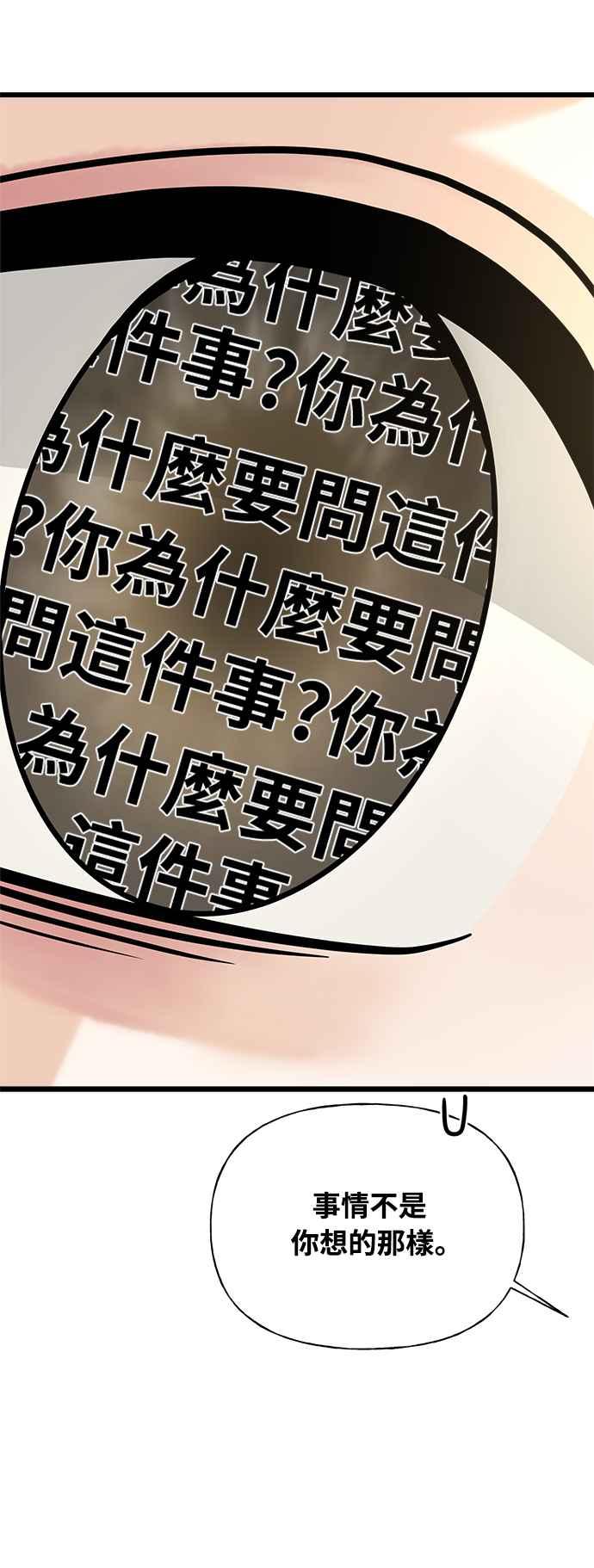 《恋爱配对： Random Target》第14话 第36页