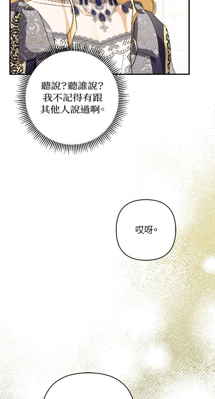 《恶女有个帅老公》第14话 第24页