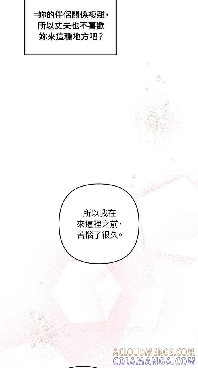 《恶女有个帅老公》第14话 第46页