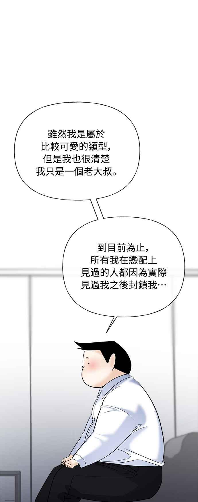 《恋爱配对： Random Target》第14话 第70页