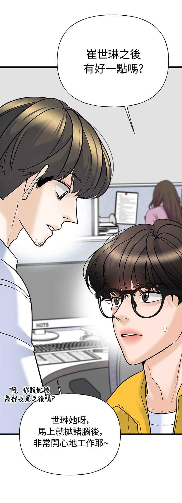 《恋爱配对： Random Target》第14话 第34页