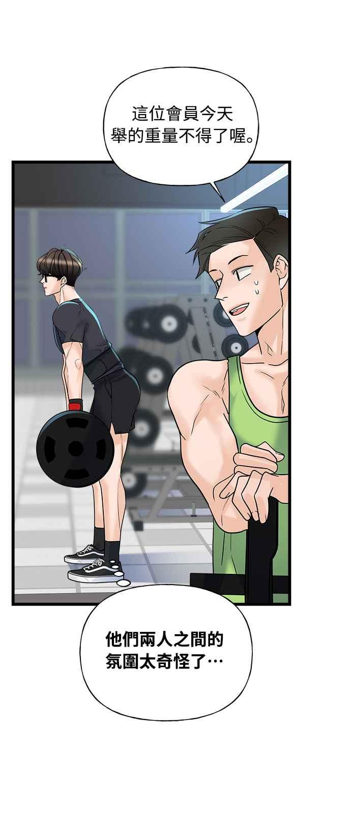 《恋爱配对： Random Target》第14话 第90页