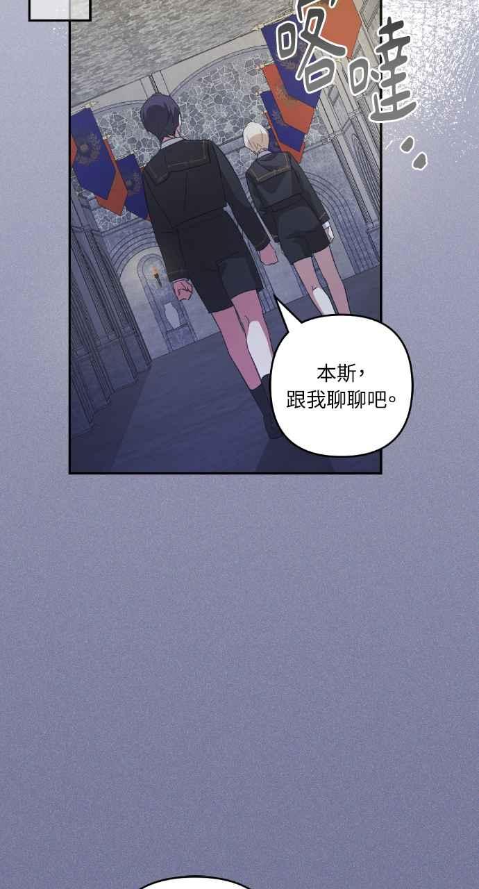 《恶女有个帅老公》第14话 第87页