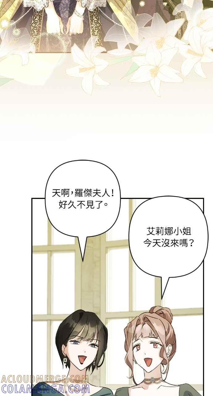 《恶女有个帅老公》第14话 第13页