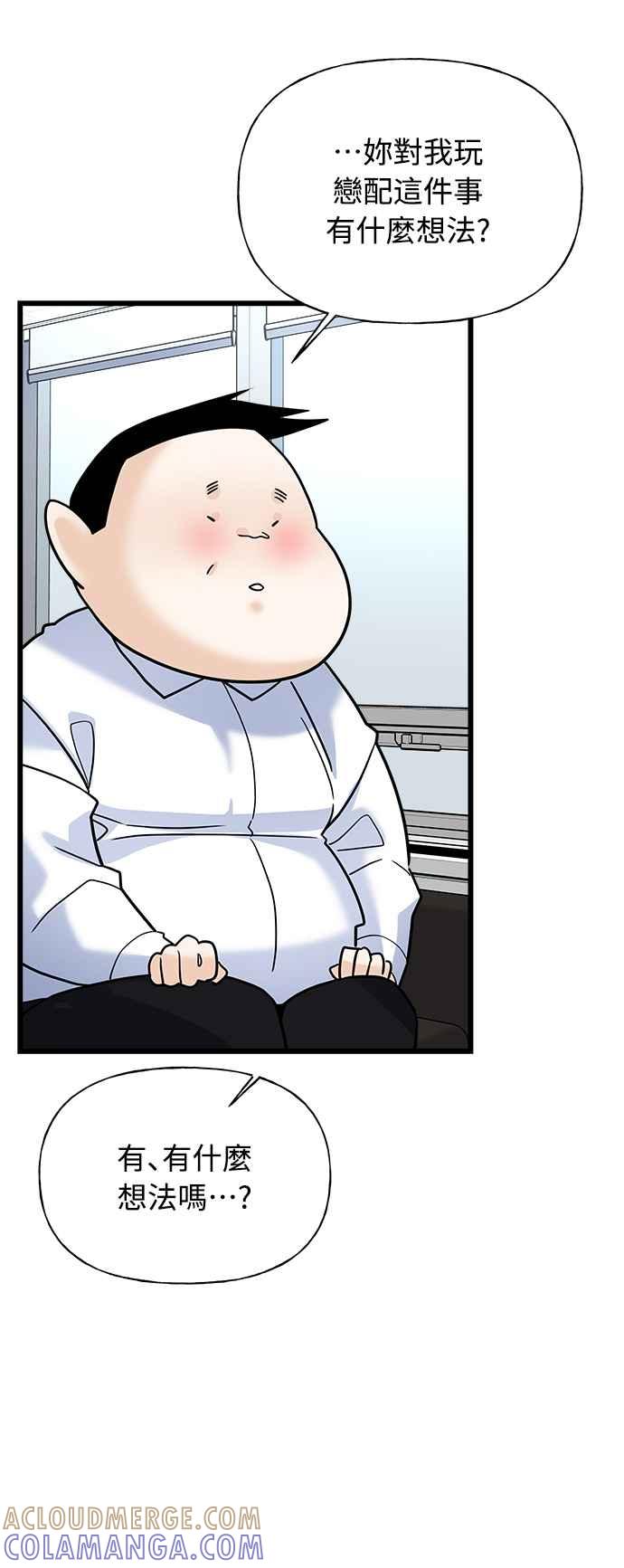 《恋爱配对： Random Target》第14话 第21页
