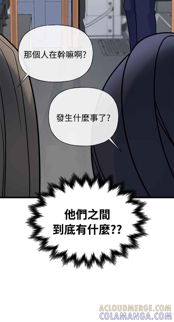 《恋爱配对： Random Target》第14话 第93页