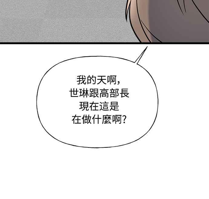 《恋爱配对： Random Target》第14话 第12页