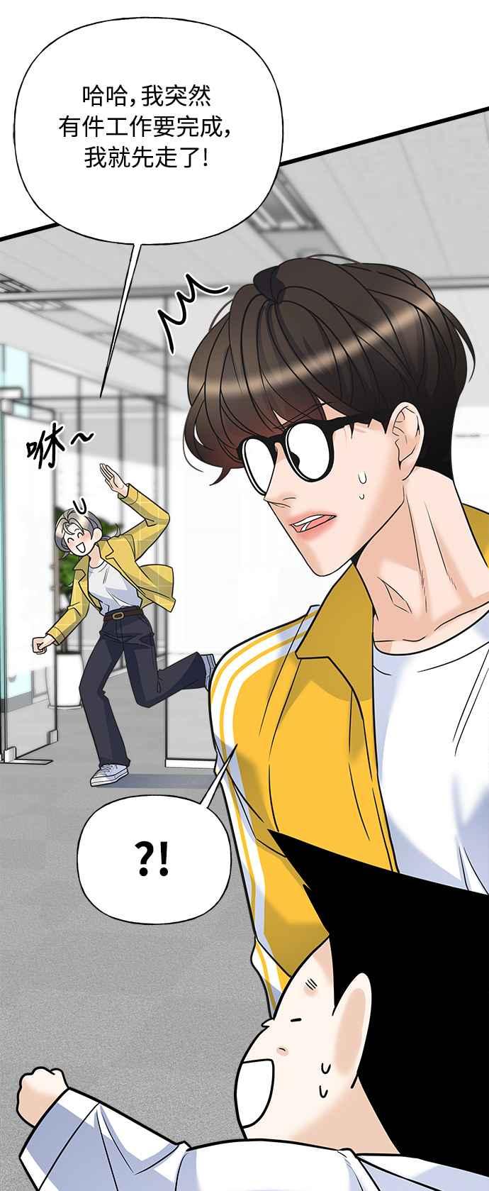 《恋爱配对： Random Target》第14话 第86页