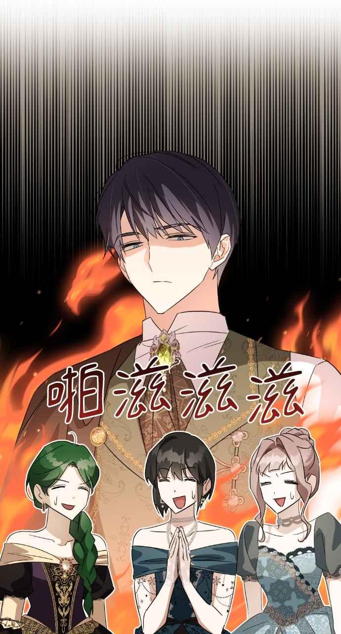 《恶女有个帅老公》第14话 第56页