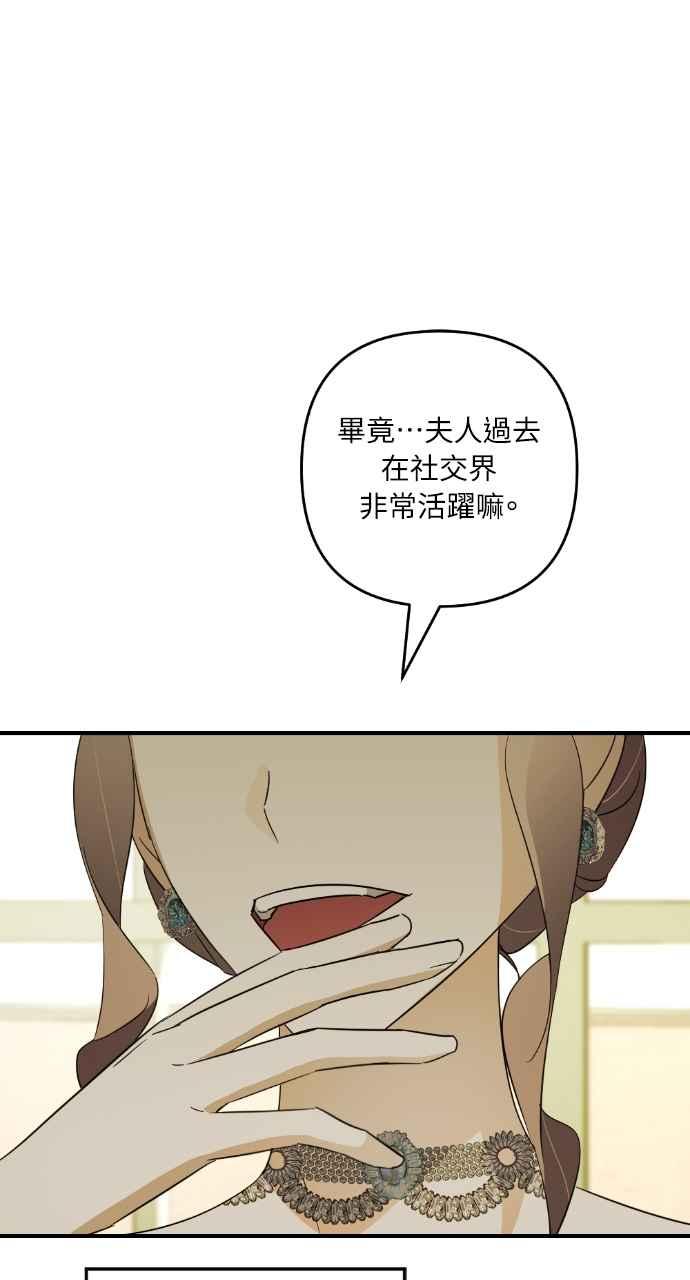 《恶女有个帅老公》第14话 第45页
