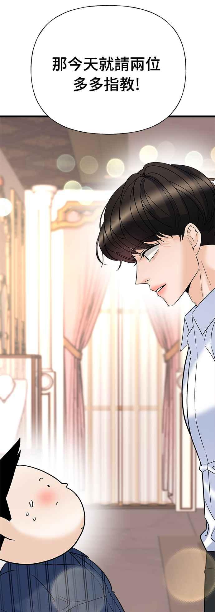 《恋爱配对： Random Target》第14话 第110页