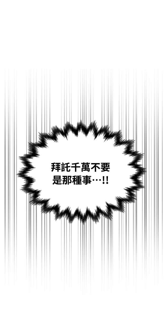 《恋爱配对： Random Target》第14话 第103页