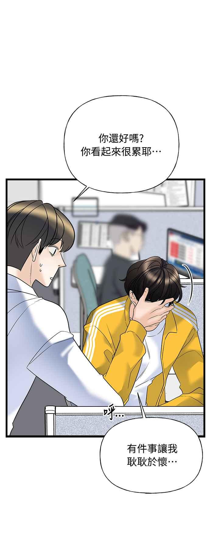 《恋爱配对： Random Target》第14话 第32页